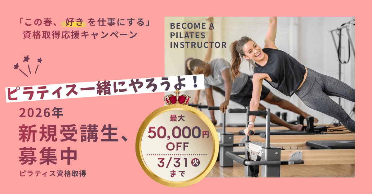 バランスドボディ無料説明会