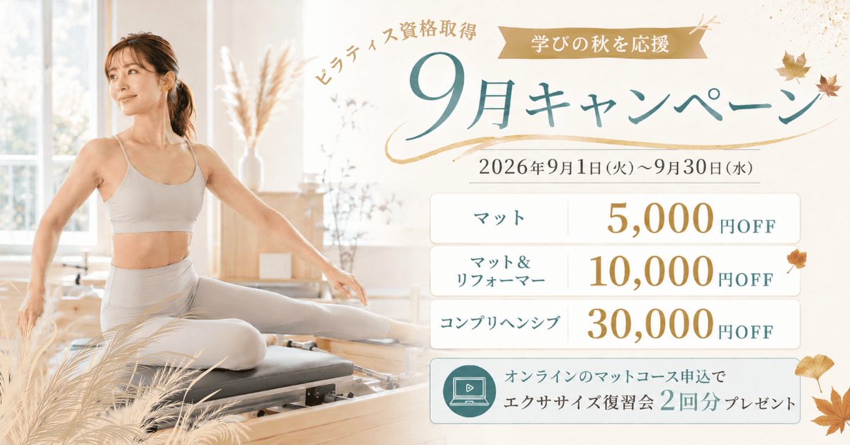 バランスドボディ無料説明会