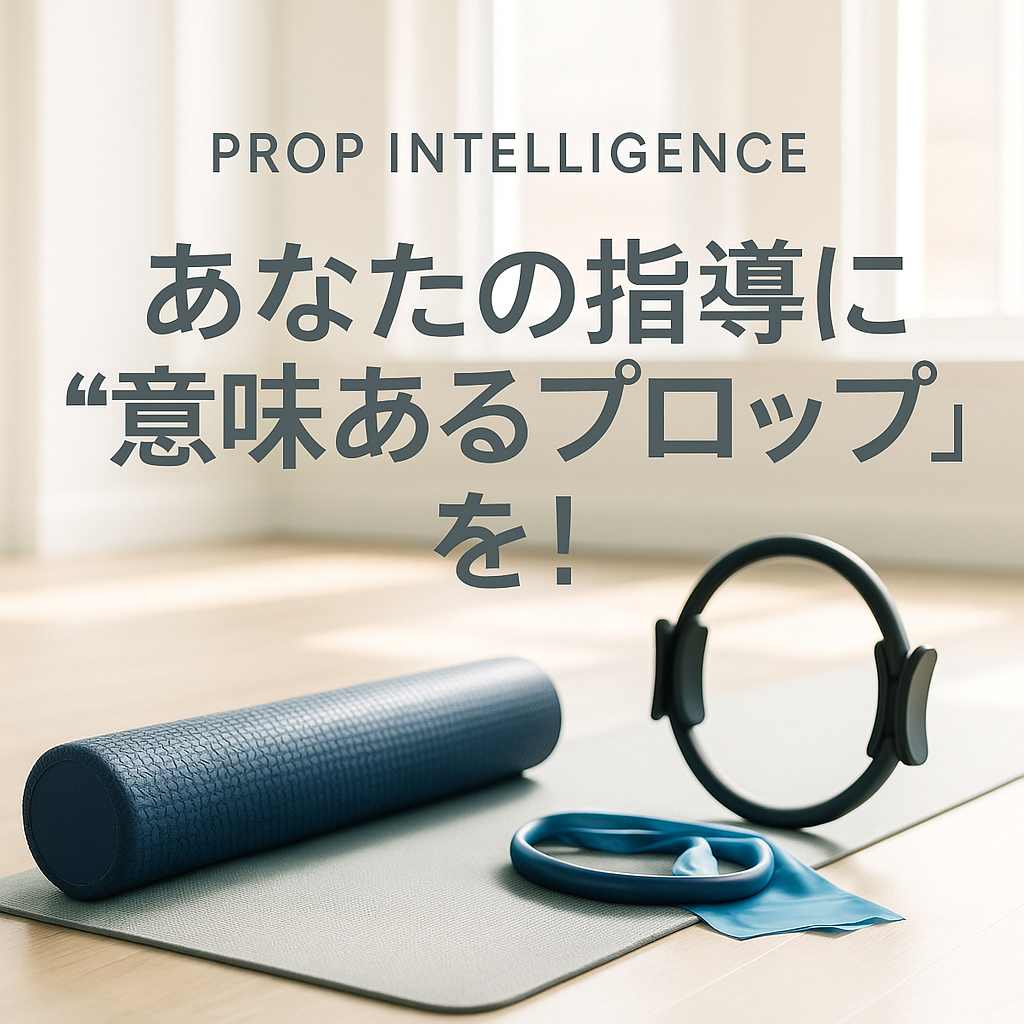 徹底的に リフォーマー・ファンダメンタル（基本）～今さら聞けない・ハテナ？を解消