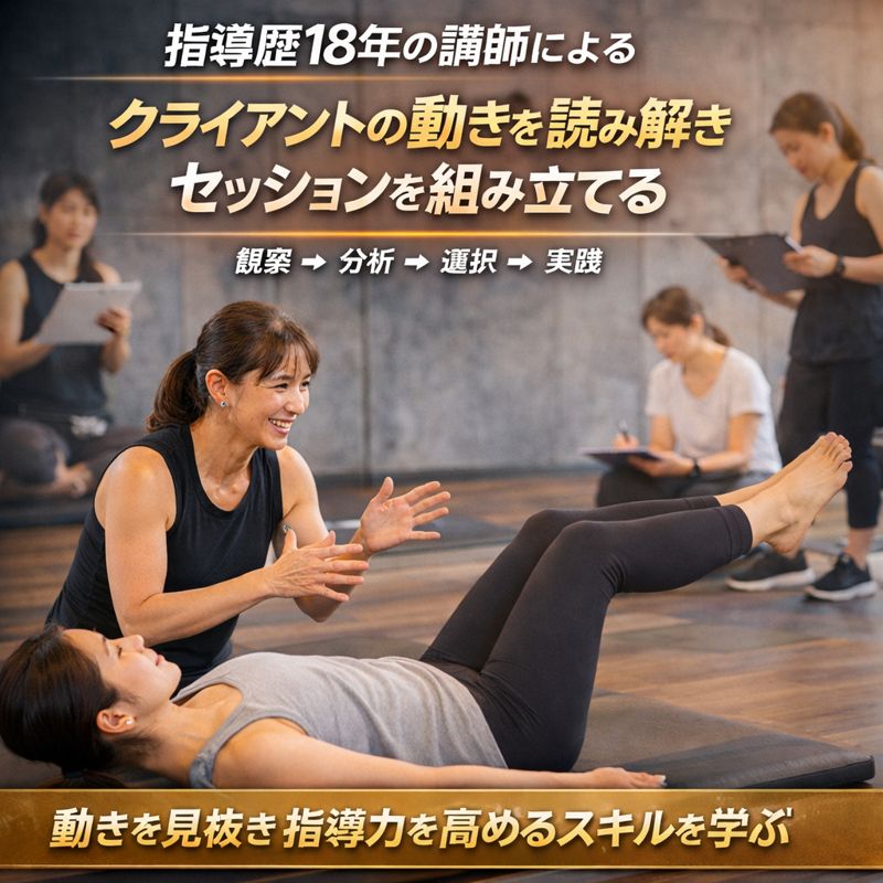 マットピラティスを指導するピラティスインストラクター