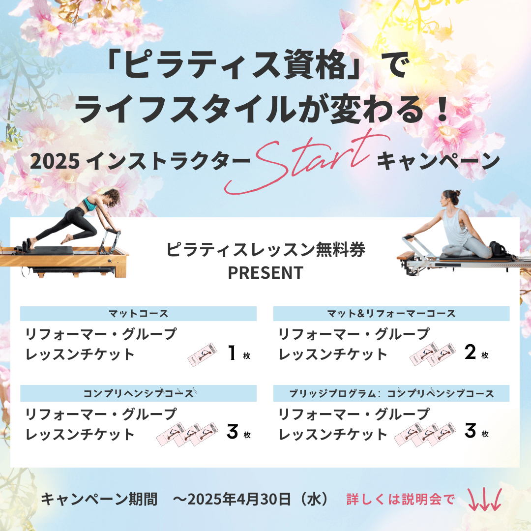 バランスドボディ ピラティス資格取得キャンペーン クーポン