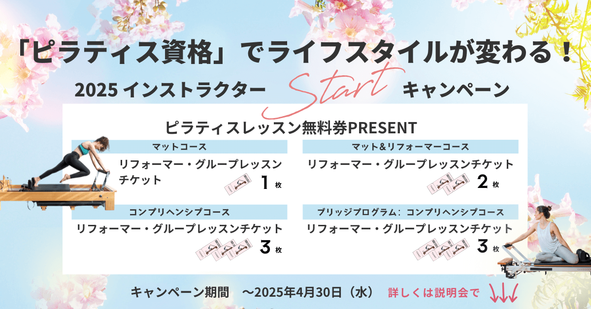バランスドボディ ピラティス資格取得キャンペーン クーポン