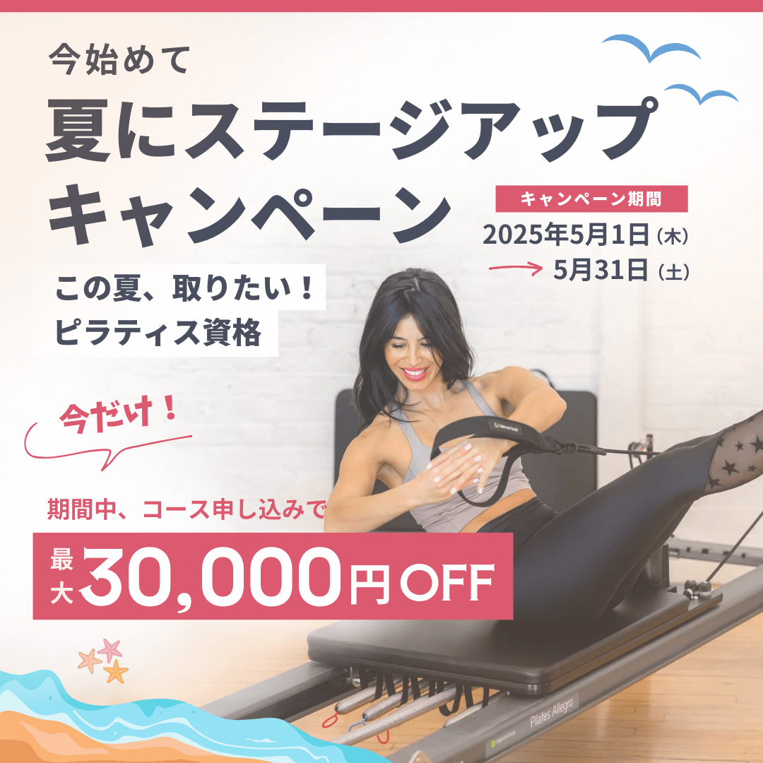 バランスドボディ2025新生活割引クーポン