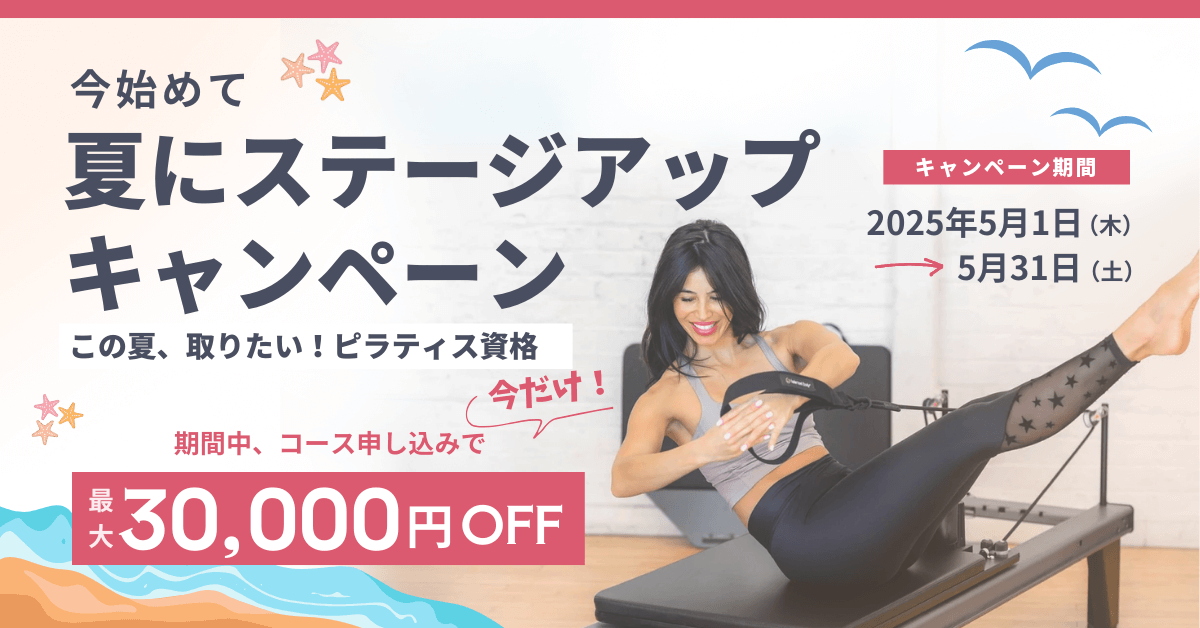 バランスドボディ2025新生活割引クーポン