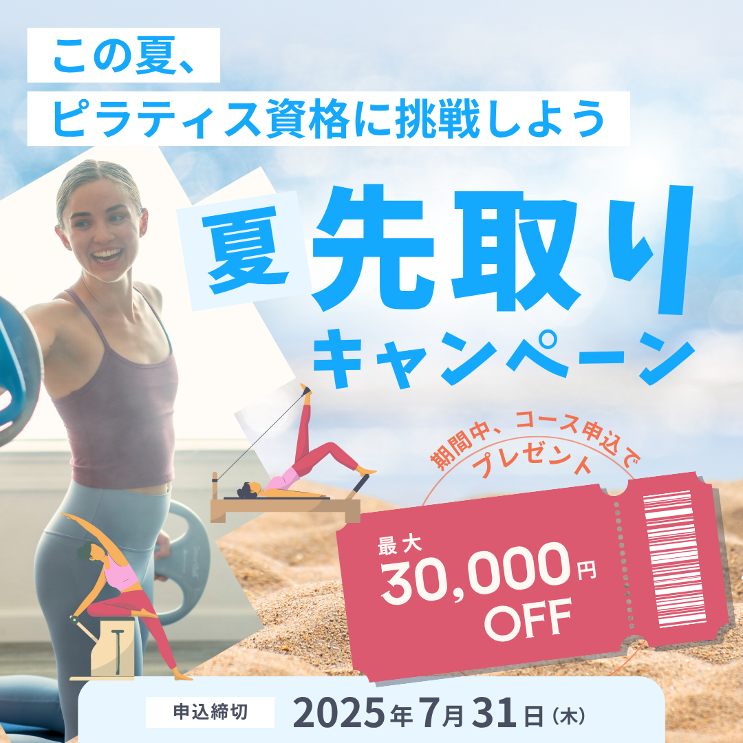 バランスドボディ2025割引クーポン
