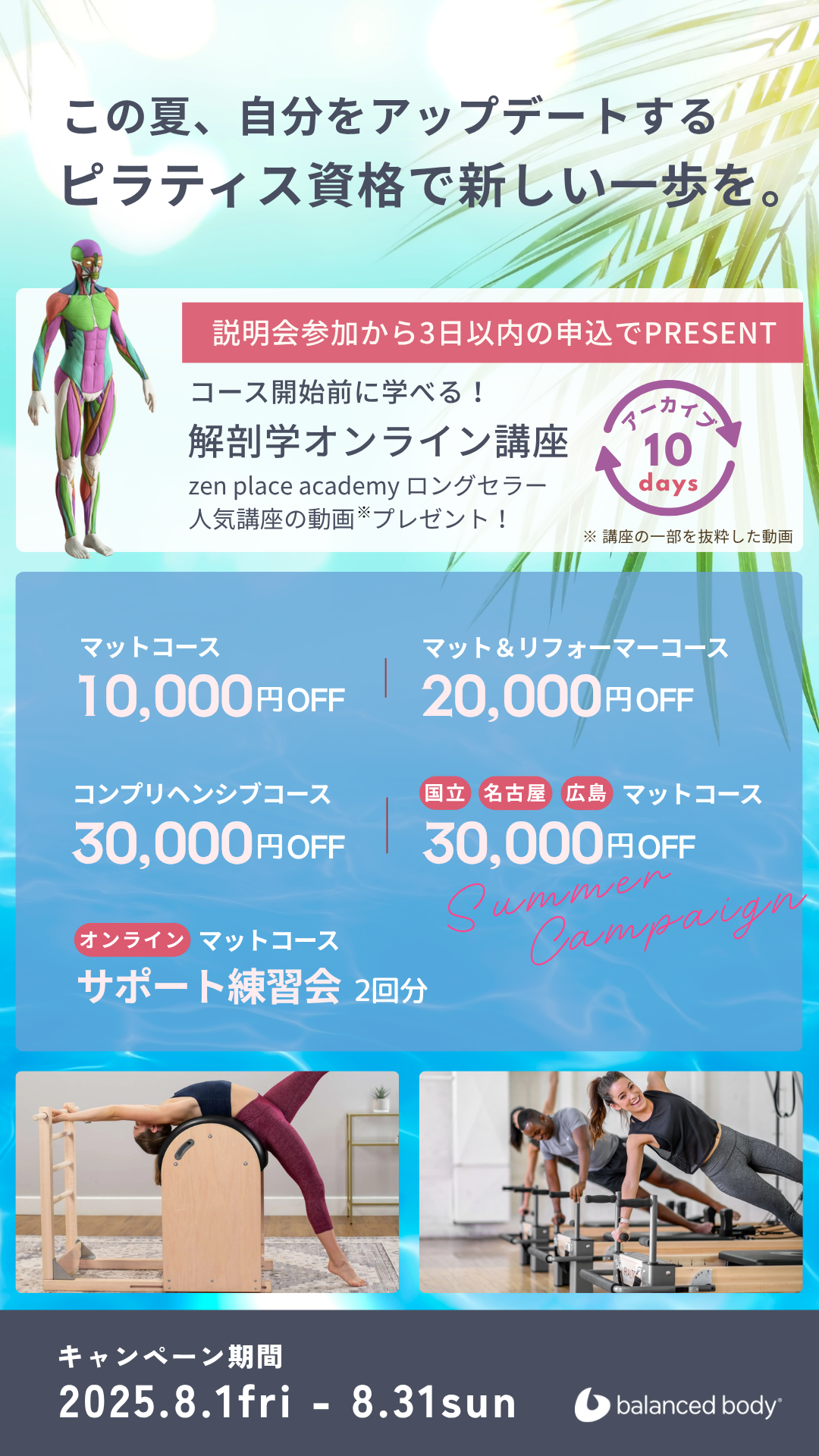 バランスドボディ ピラティス資格取得キャンペーン クーポン