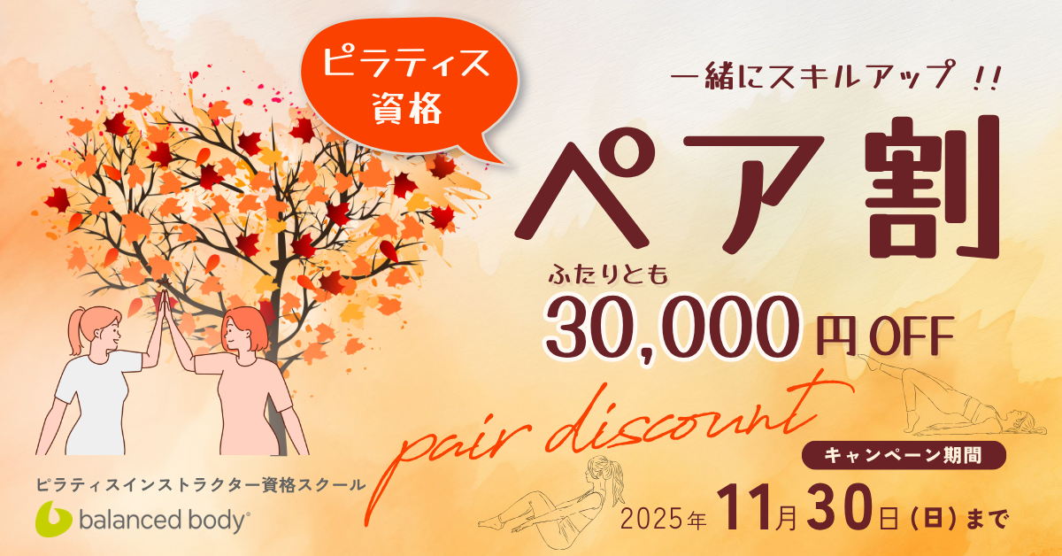 balanced body®︎ピラティスグッズプレゼント