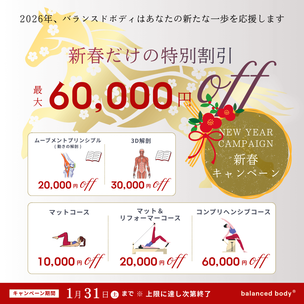 資格取得キャンペーン・割引クーポン