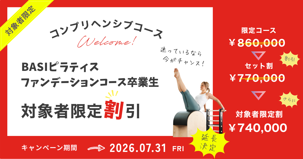 バランスドボディ2026割引クーポン