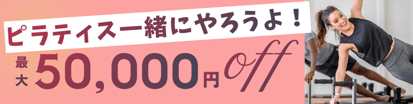 バランスドボディ割引クーポンキャンペーン