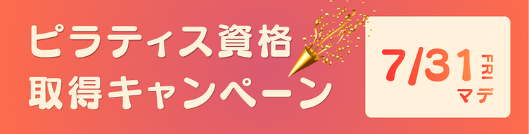 バランスドボディ割引クーポンキャンペーン
