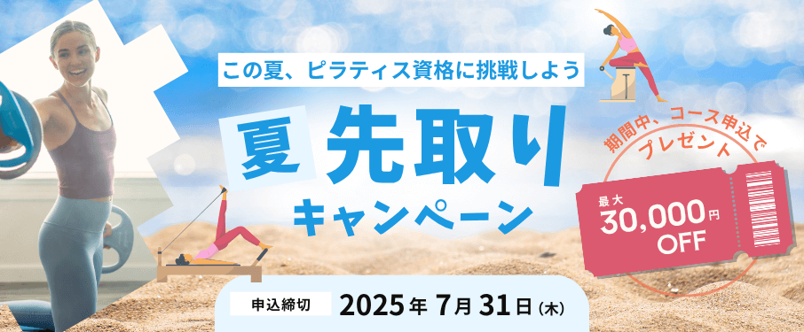 バランスドボディキャンペーン 割引クーポン配布中