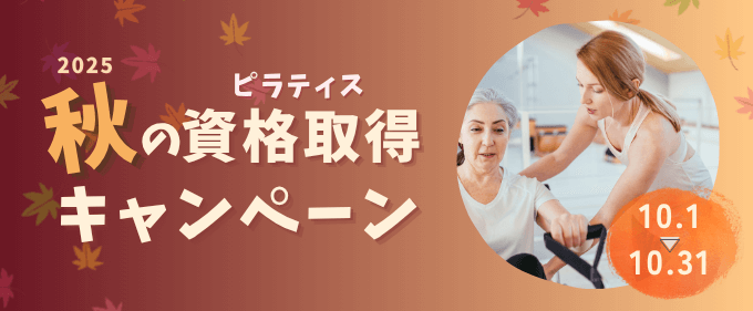 バランスドボディキャンペーン 2025年割引クーポン配布中