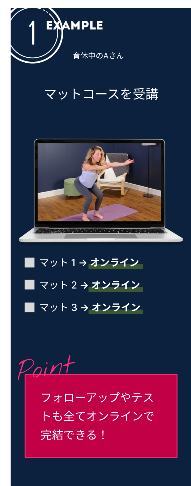 オンラインピラティス資格コース受講パターン１