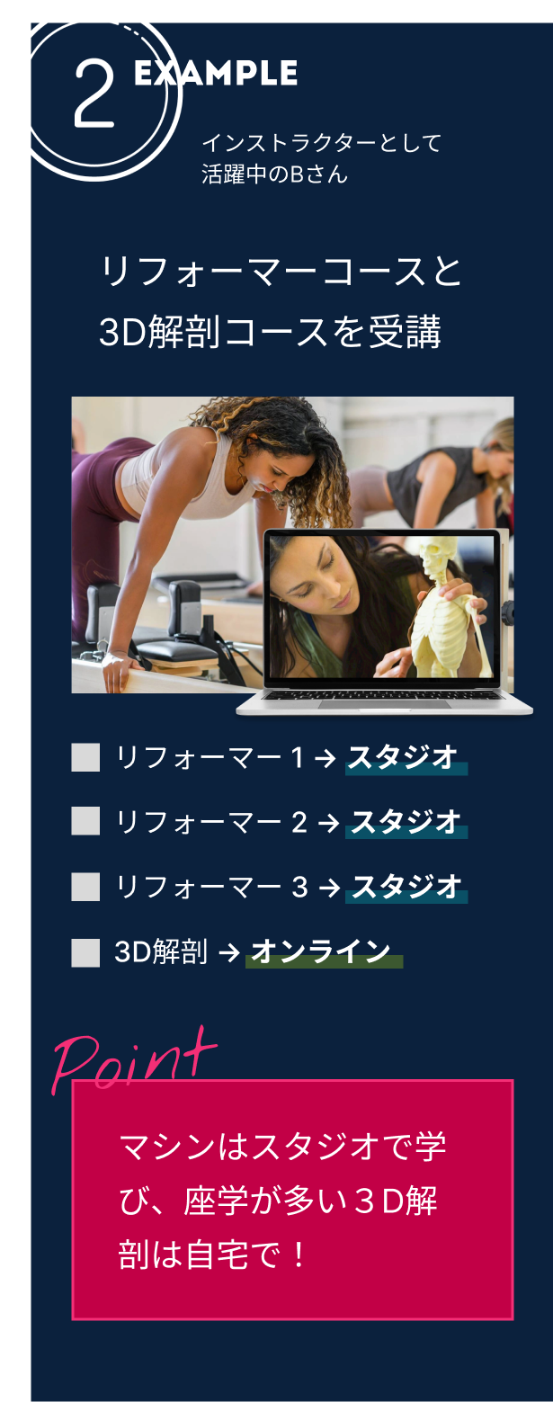オンラインピラティス資格コース受講パターン２