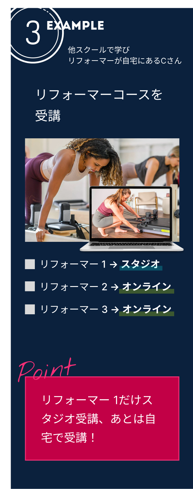 オンラインピラティス資格コース受講パターン３