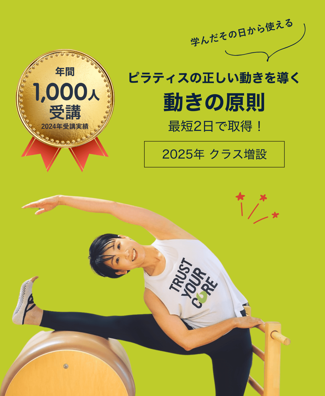 2025年 クラス増設！