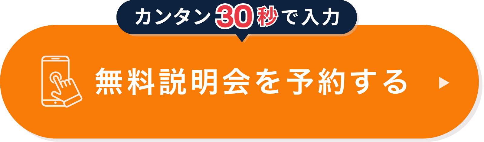 無料体験・説明会申し込み