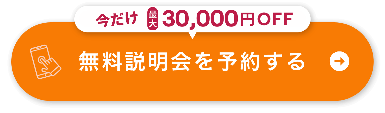 無料体験・説明会申し込み