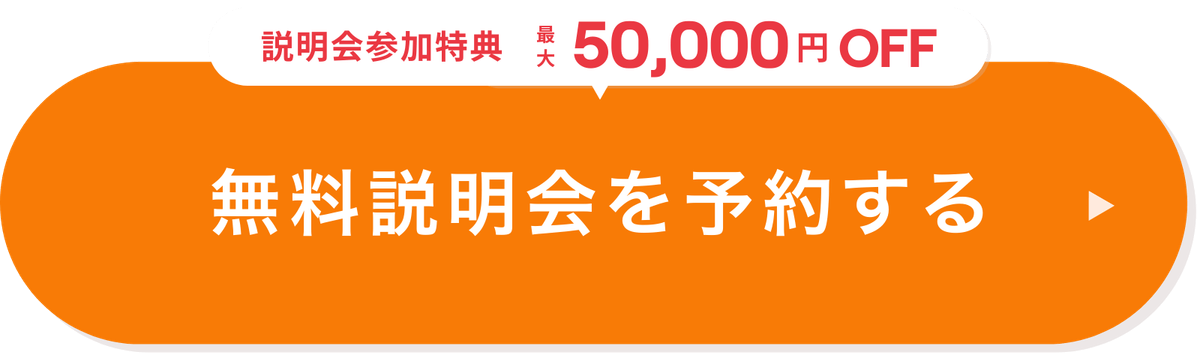無料体験・説明会申し込み