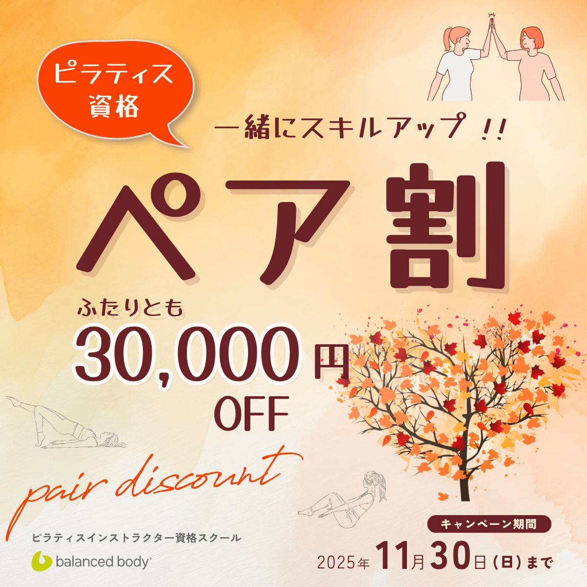 資格取得キャンペーン・ペア割