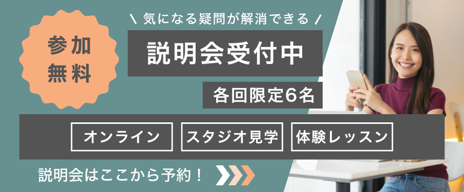 バランスドボディ無料説明会